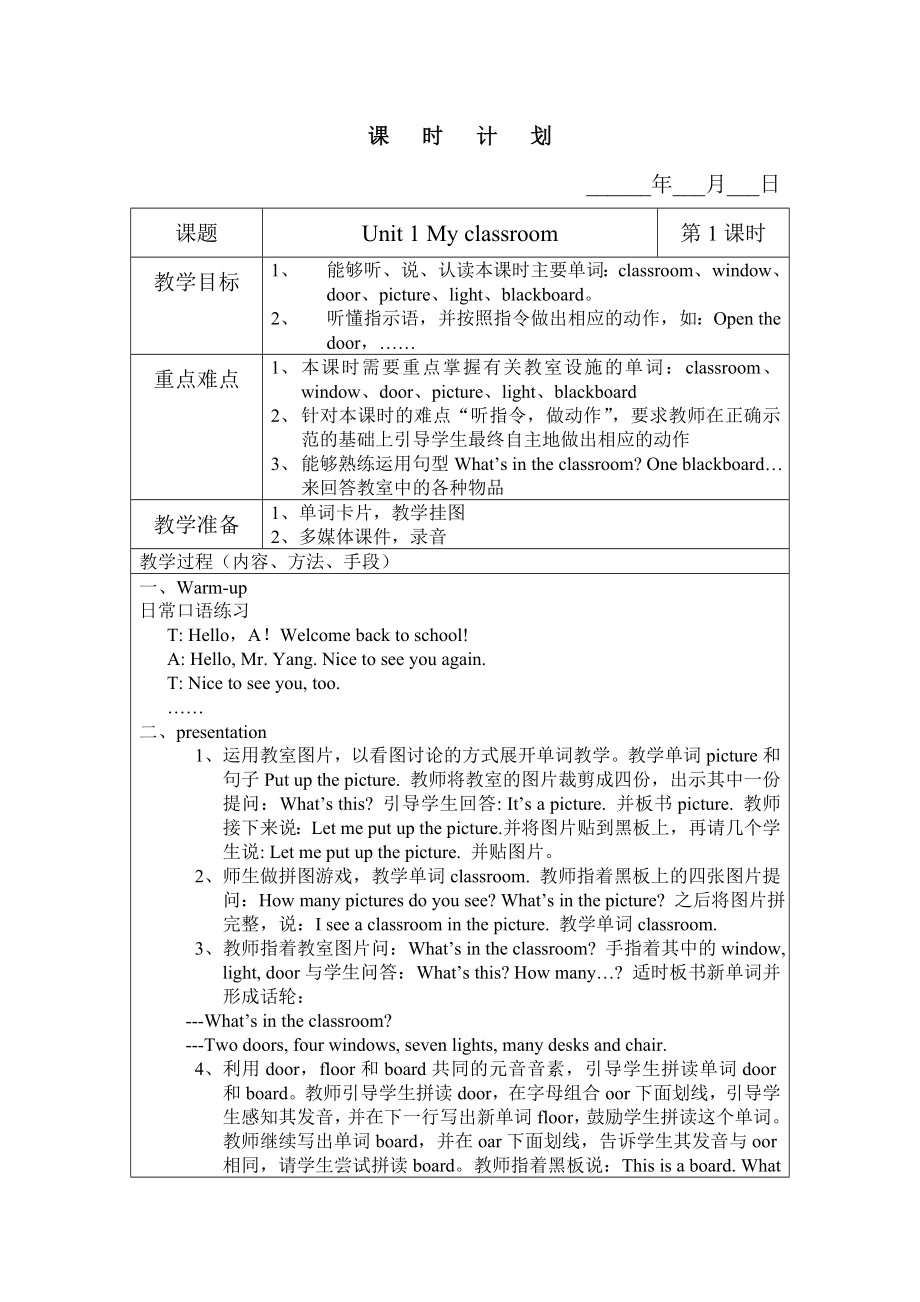 四年级英语上册全册教案_第3页