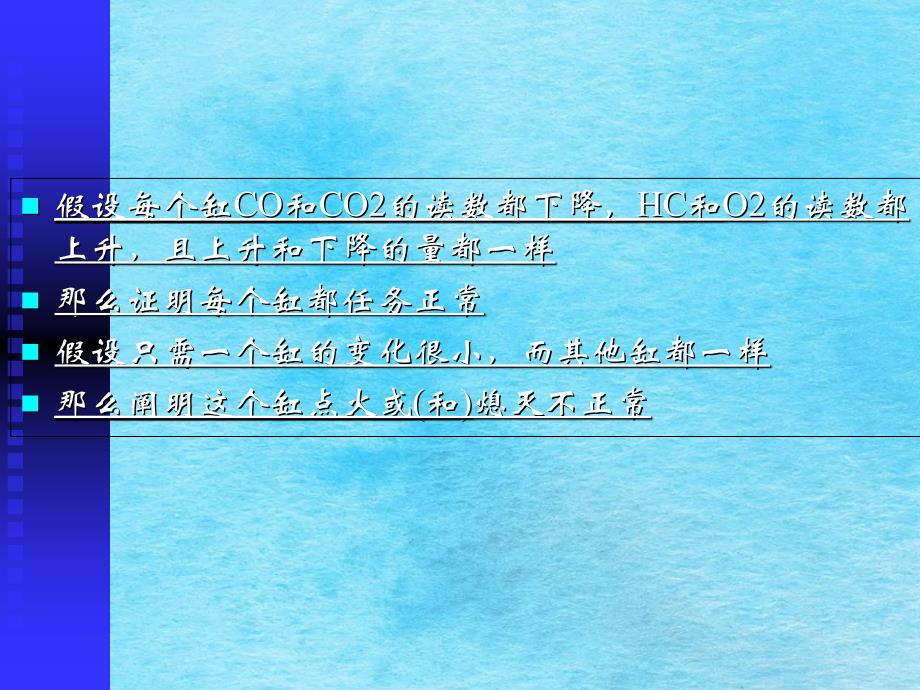 尾气分析在电控汽车故障检测诊断中的应用ppt课件_第4页