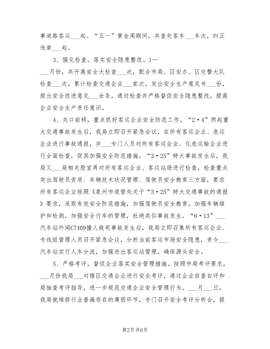 2022年交通局安全管理半年总结_第2页