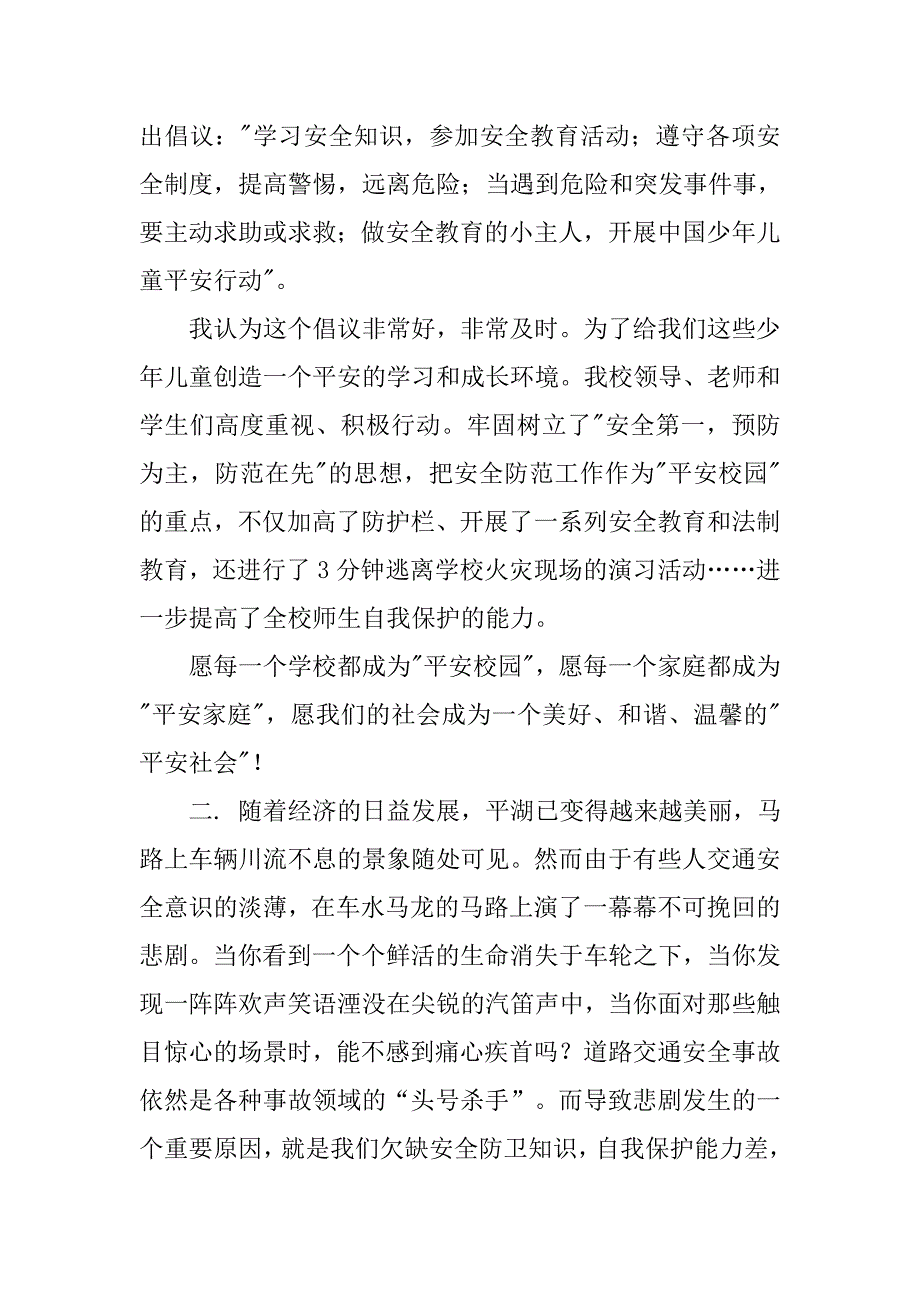 2019校园安全手抄报内容参考资料.docx_第2页