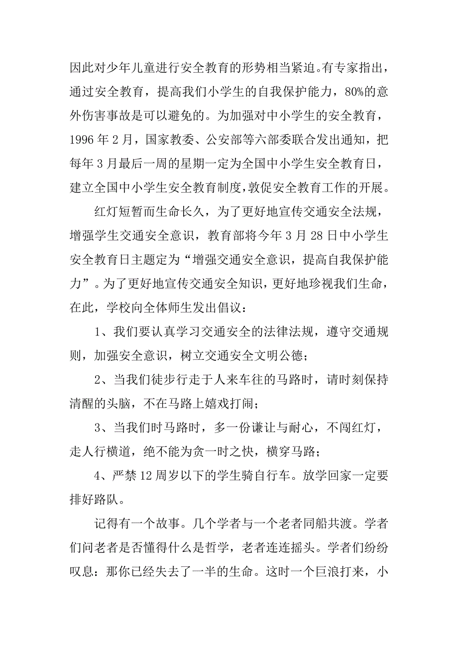 2019校园安全手抄报内容参考资料.docx_第3页