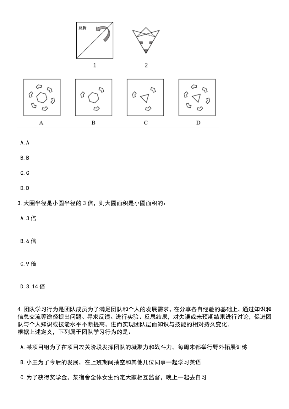 2023年06月吉林辽源市龙山区招考聘用社区服务人员和司法辅助人员29人笔试题库含答案解析_第2页