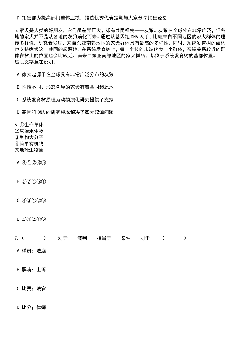 2023年06月吉林辽源市龙山区招考聘用社区服务人员和司法辅助人员29人笔试题库含答案解析_第3页