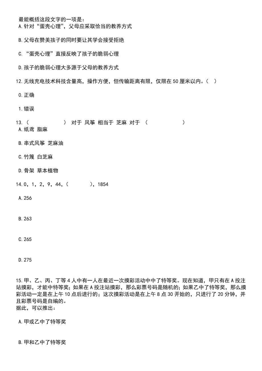 2023年06月吉林辽源市龙山区招考聘用社区服务人员和司法辅助人员29人笔试题库含答案解析_第5页