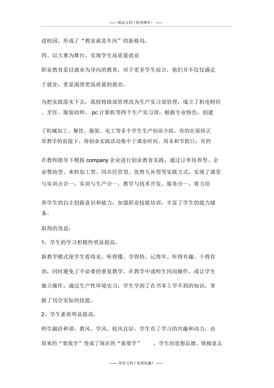 构建技能大赛长效机制全面提升学生内在素质_第3页