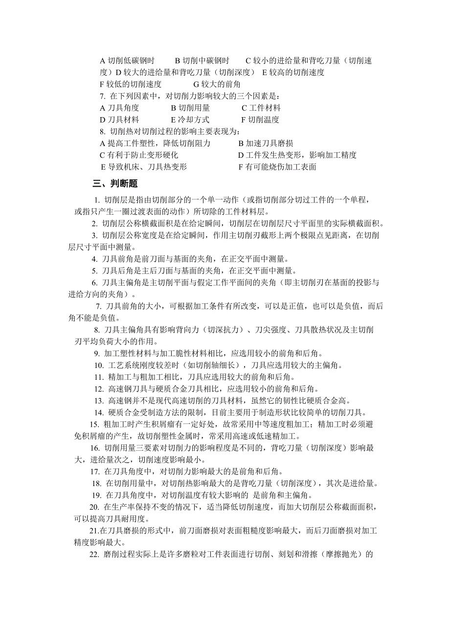 机械制造基础习题_第3页