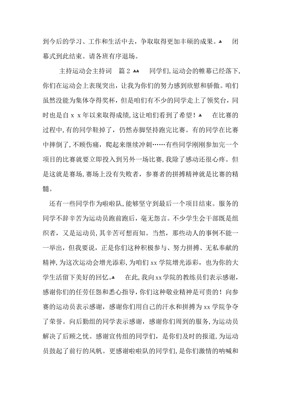 主持运动会主持词集锦6篇_第2页