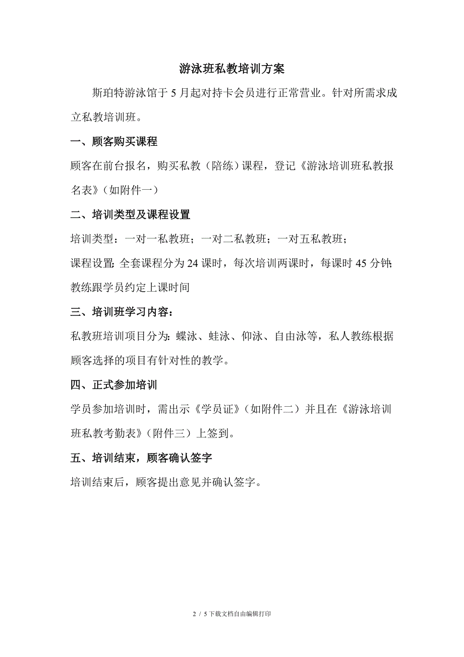 游泳私教培训流程及方案_第2页