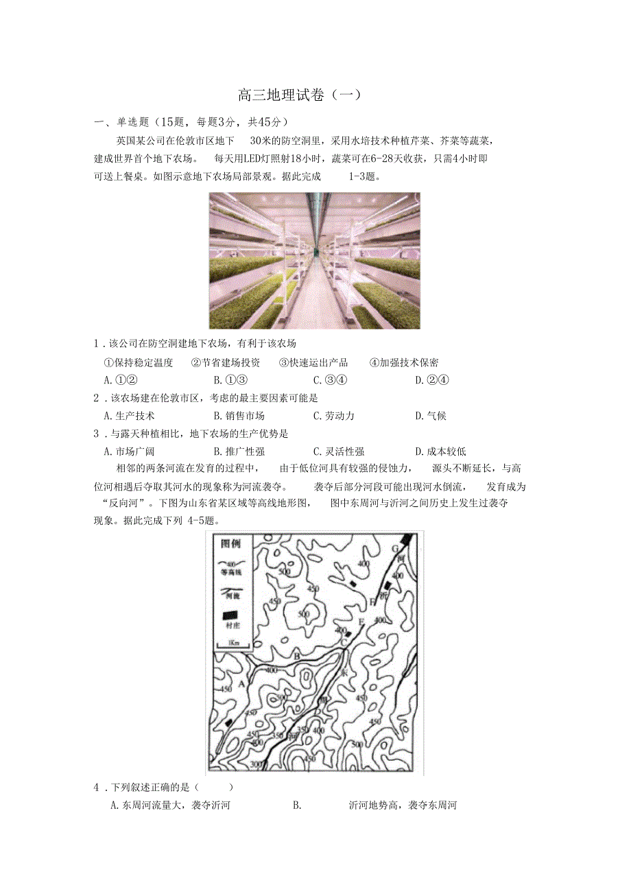 2020年山东试验中学高三地理试卷一_第1页