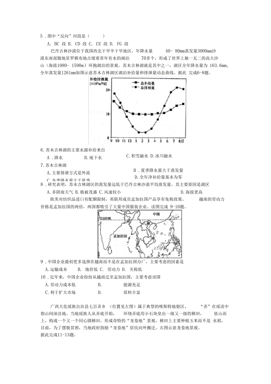 2020年山东试验中学高三地理试卷一_第3页