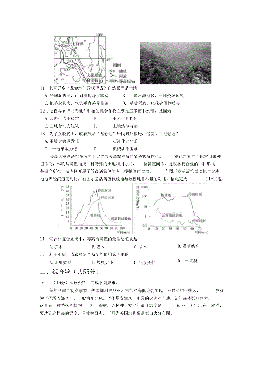 2020年山东试验中学高三地理试卷一_第4页