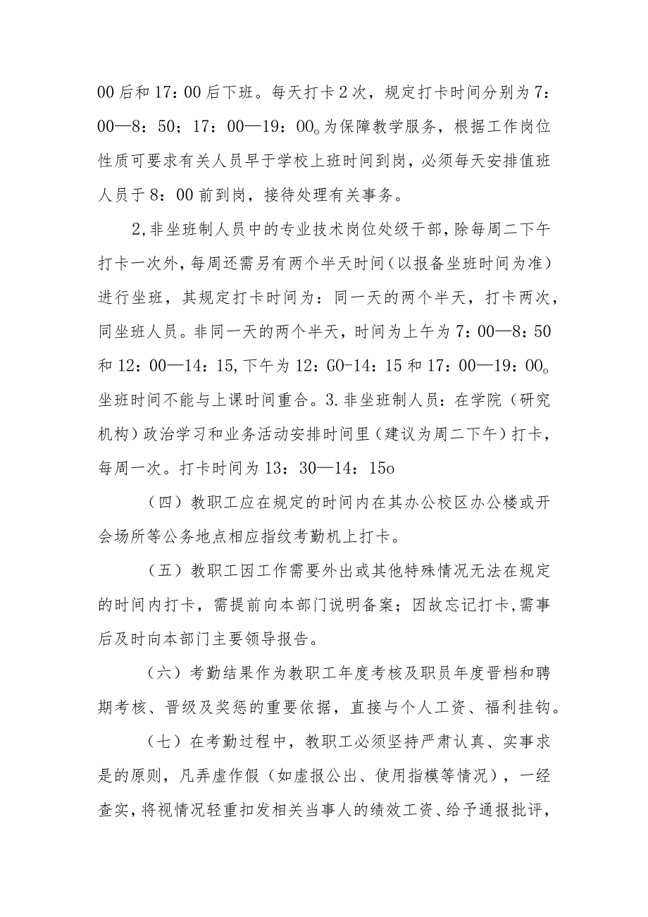 江西师范大学体育学院教职工考勤管理规定_第2页