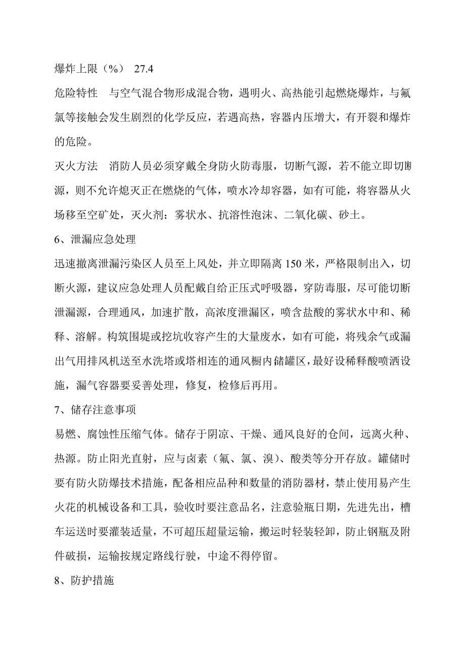 冷库制冷系统应急预案剖析.doc_第5页