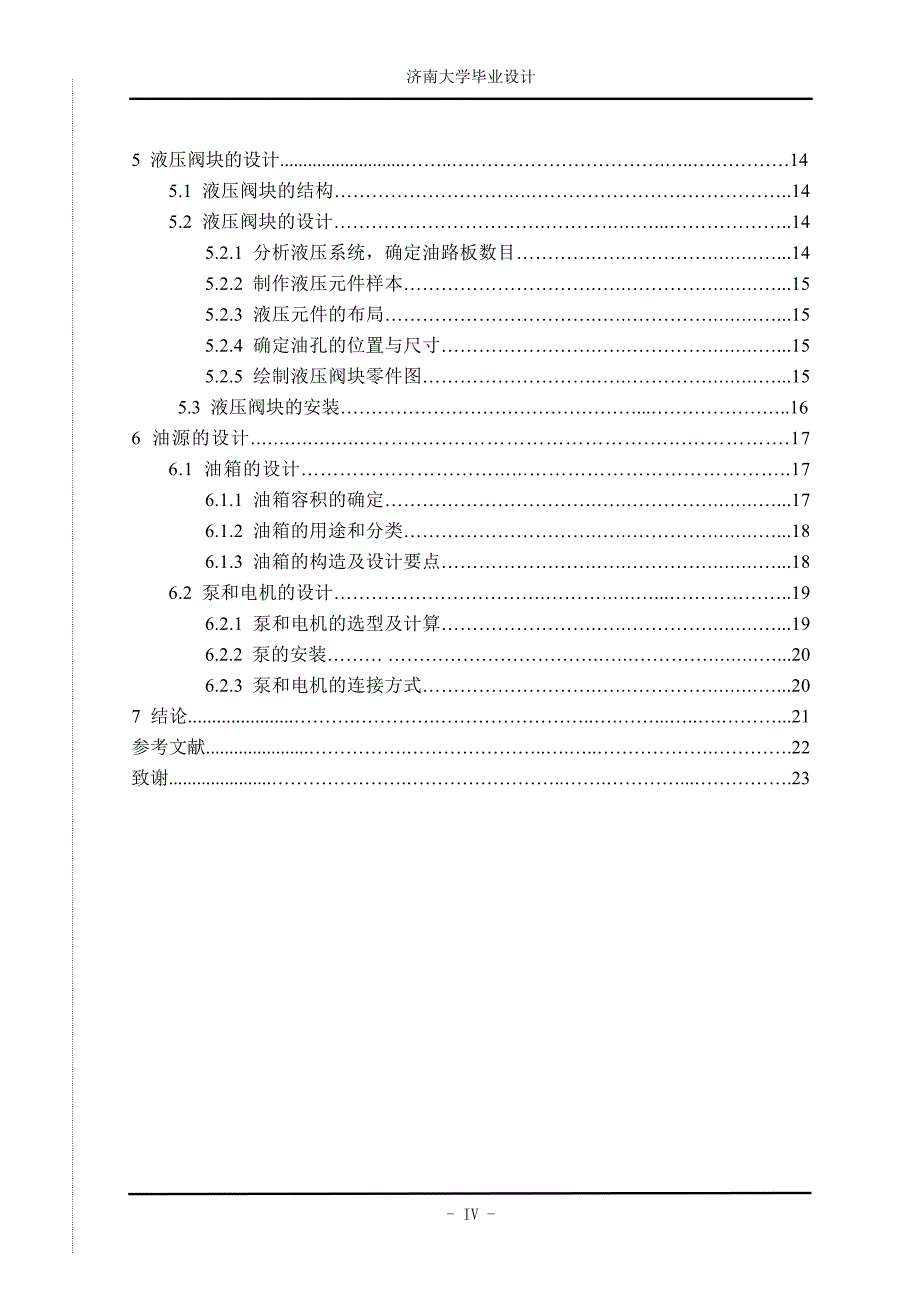 线圈恒压装置的设计.doc_第5页