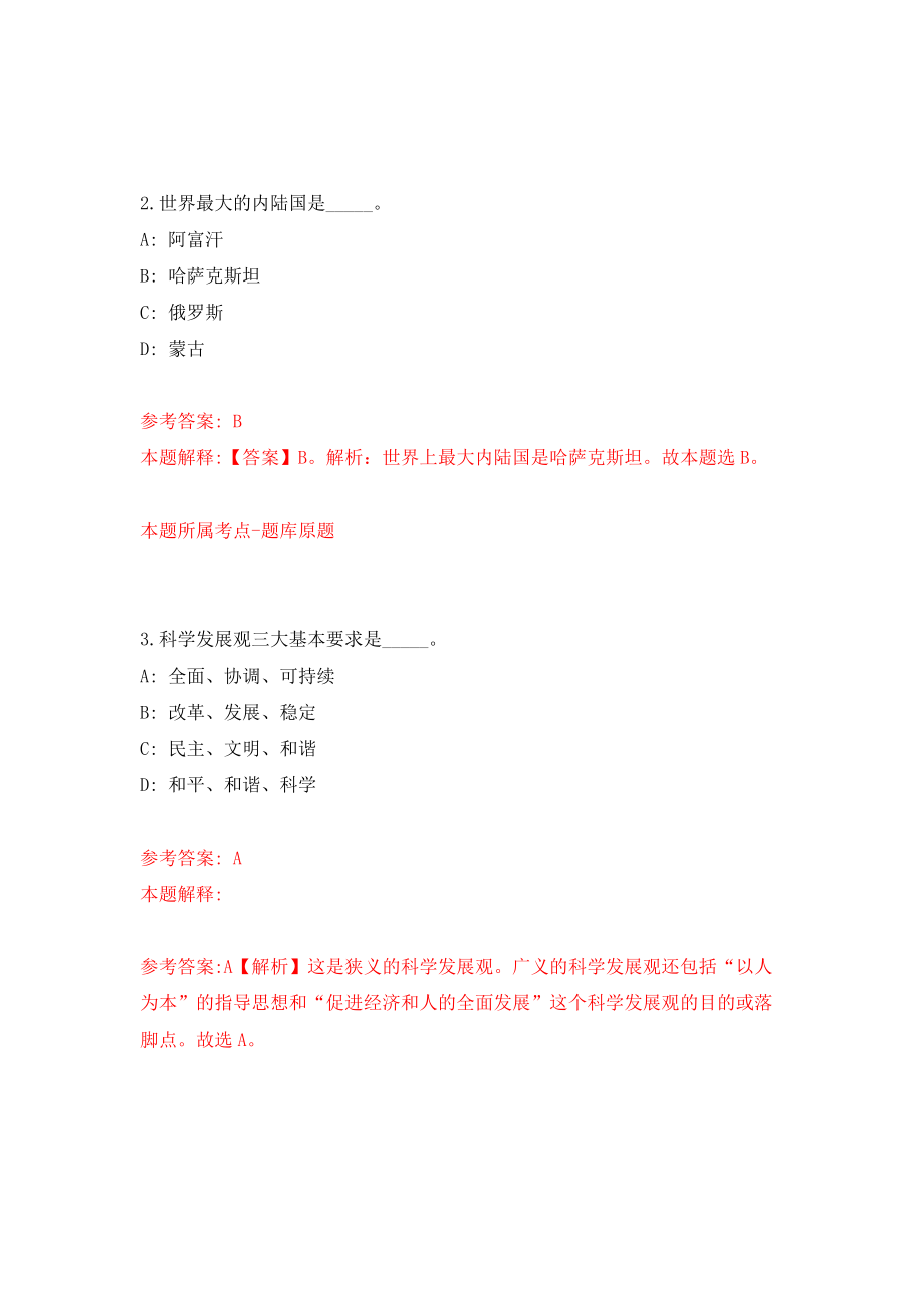 福建福州市外事翻译中心公开招聘高级英语翻译1人（同步测试）模拟卷含答案9_第2页