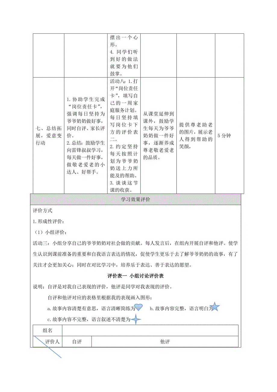 1尊老爱幼是美德教学设计_第4页