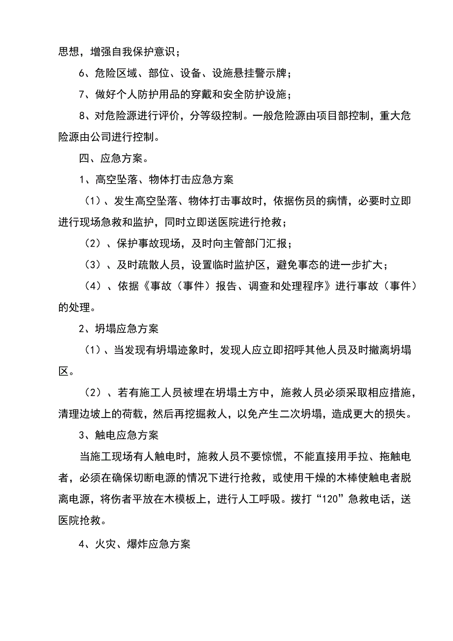 建筑工程重大危险源监控措施和安全事故应急救援预案_第2页