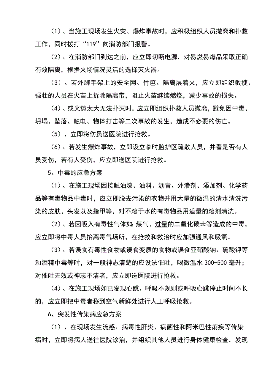 建筑工程重大危险源监控措施和安全事故应急救援预案_第3页