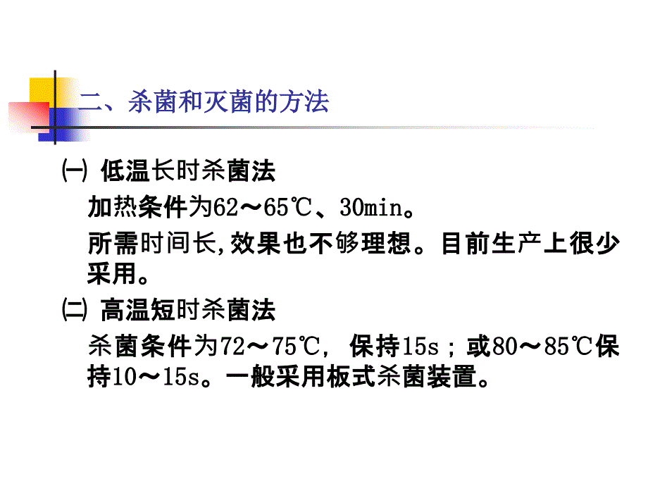 乳制品加工技术第三章._第4页