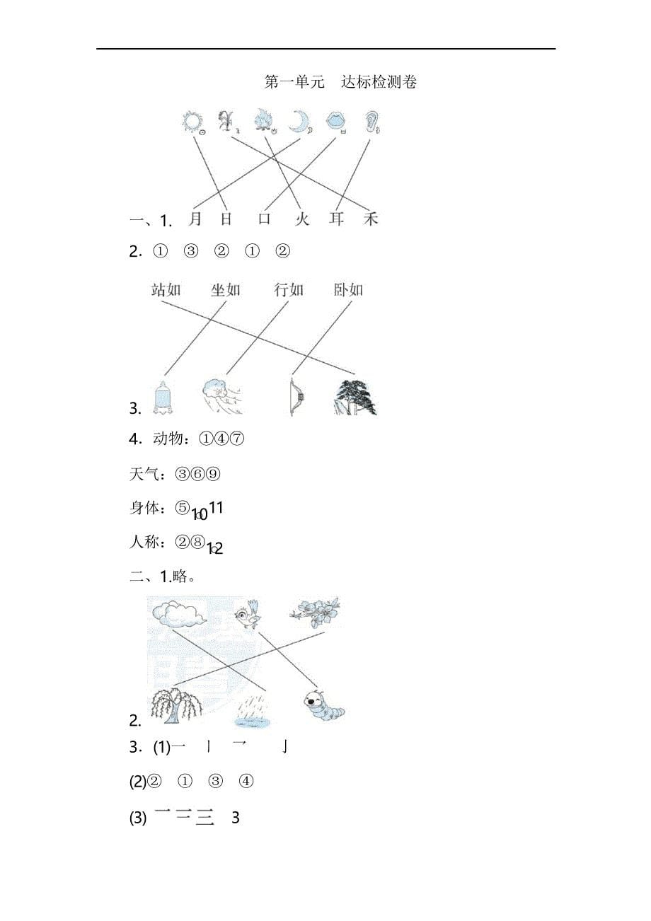 统编版语文一年级上册第一单元 达标测试卷B_第5页