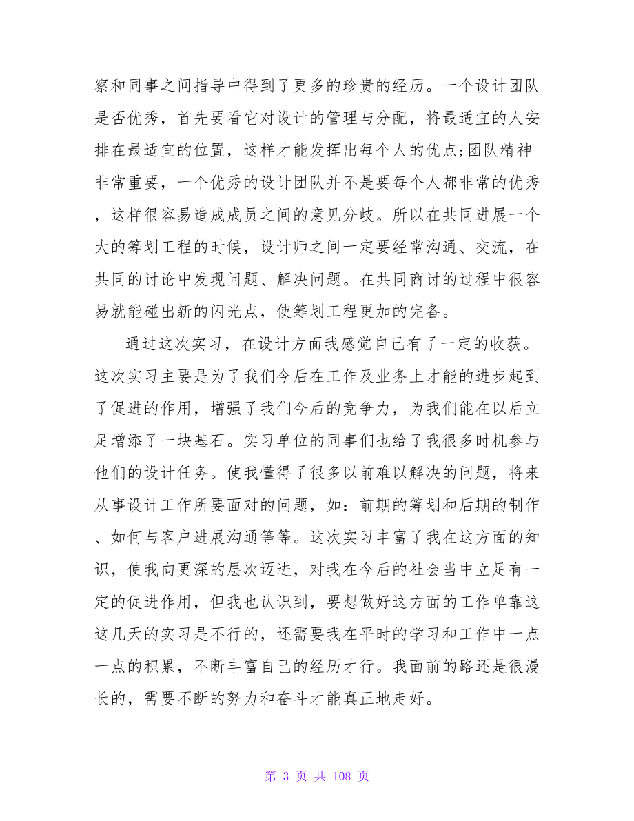 环艺见习报告.doc_第3页