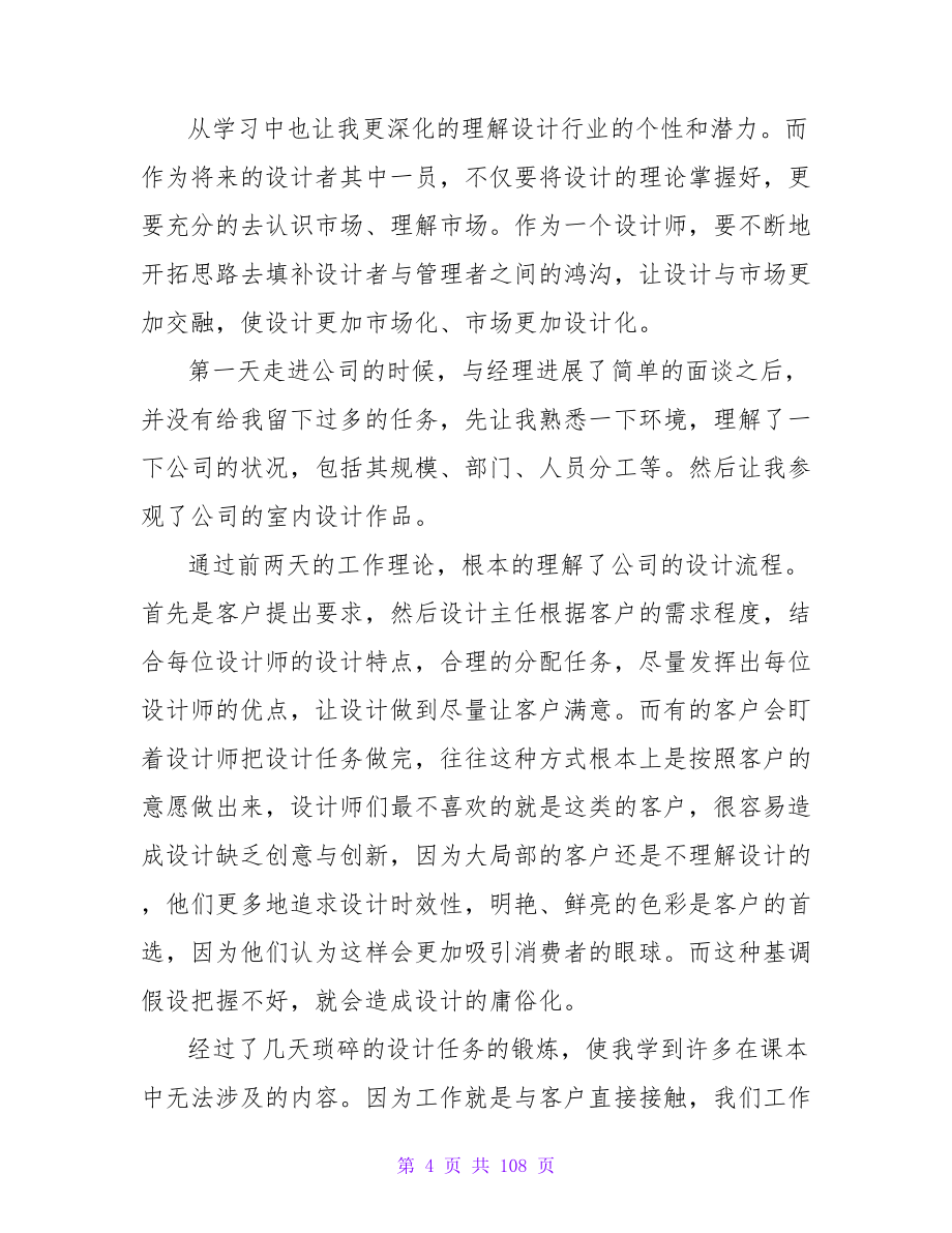 环艺见习报告.doc_第4页