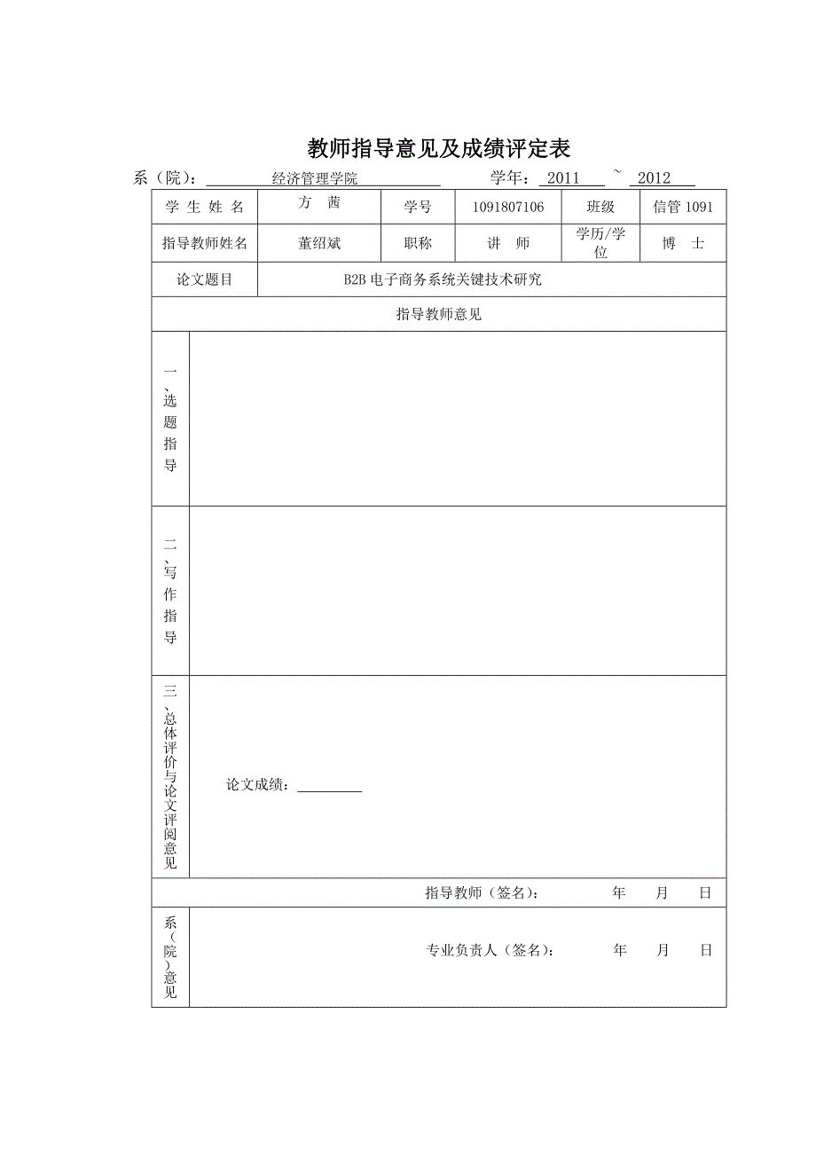 我的论文——B2B电子商务系统关键技术研究.doc_第2页