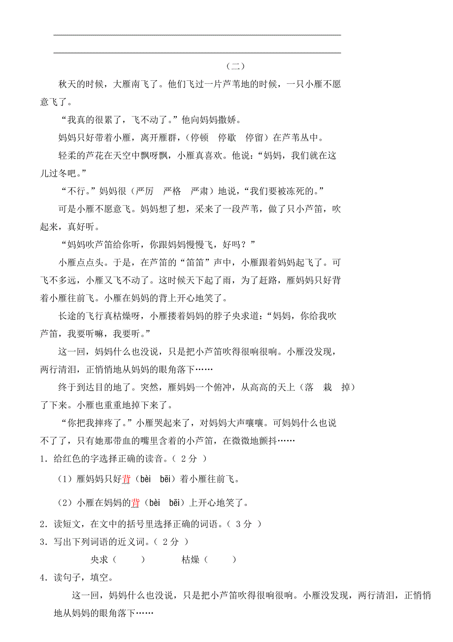 小学三年级语文上册期末测试卷3附参考答案 (I)_第3页