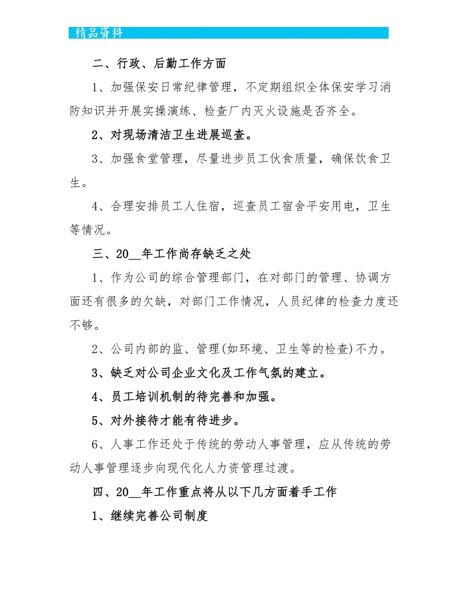 2022人事年终工作总结范文最新_第2页