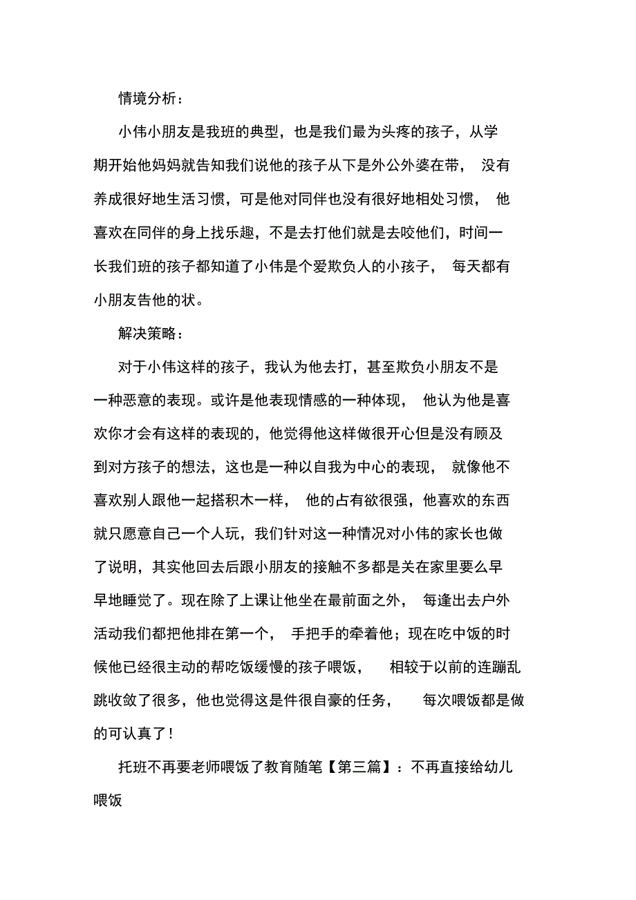 最新托班不再要老师喂饭了教育随笔_第3页