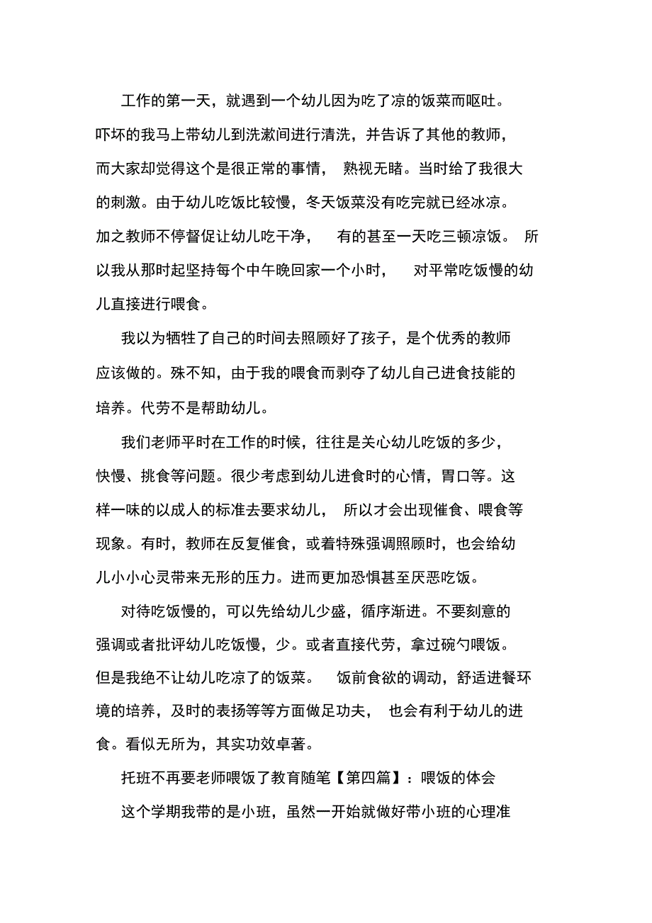 最新托班不再要老师喂饭了教育随笔_第4页