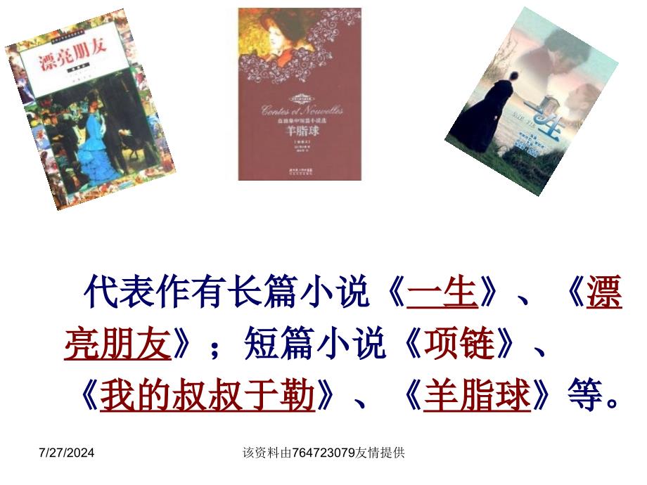 【精品】九年级上册《我的叔叔于勒》ppt课件(28页)（可编辑）_第2页