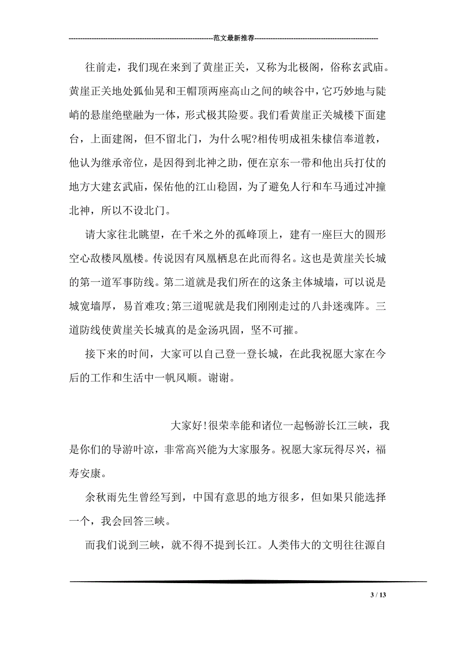 黄崖关长城导游词_第3页