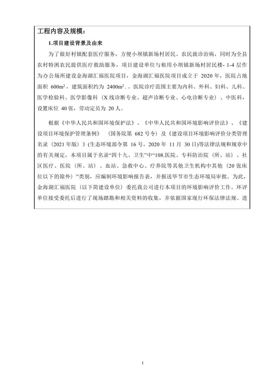 金海湖汇福医院项目环评报告.docx_第5页