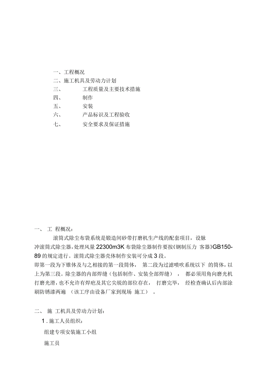 除尘器施工方案_第2页