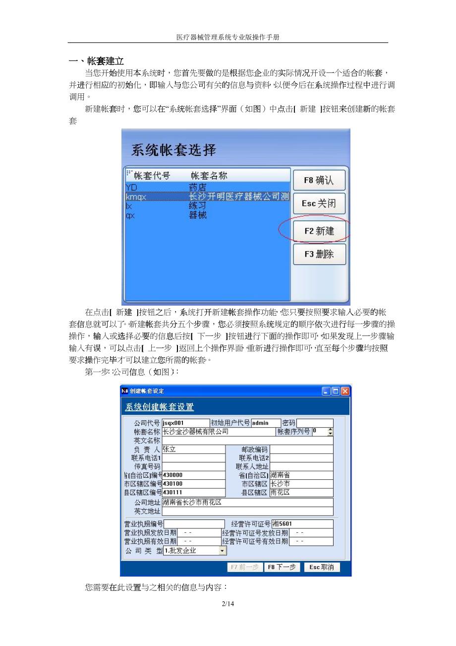 医疗器械管理系统操作手册_第2页