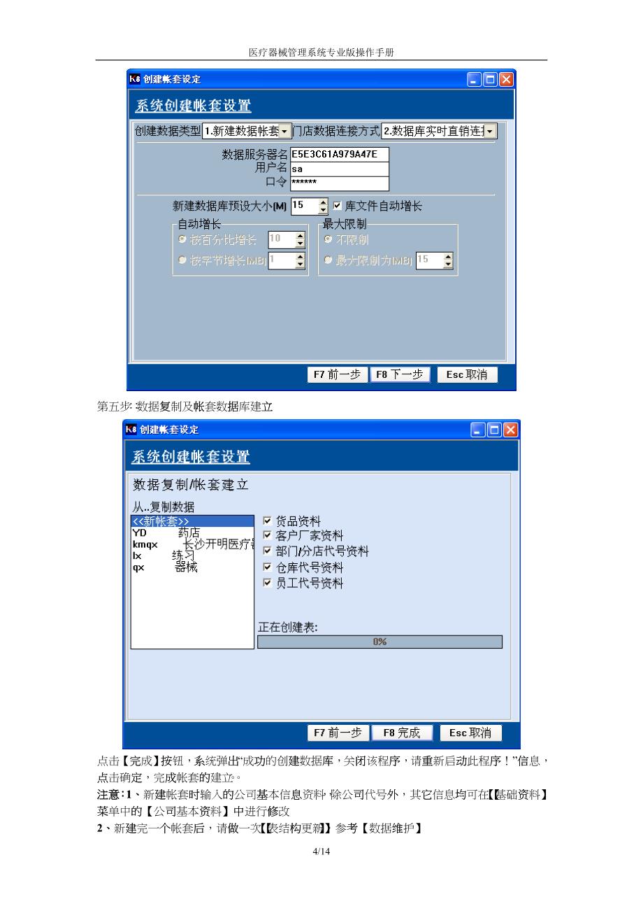 医疗器械管理系统操作手册_第4页