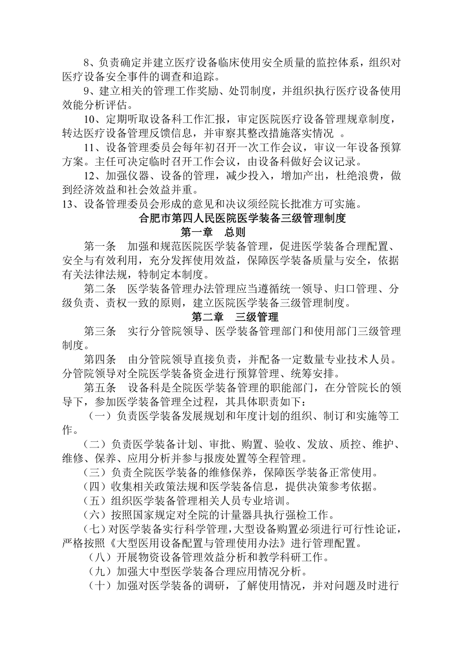 医疗设备管理委员会工作制度及职责_第2页