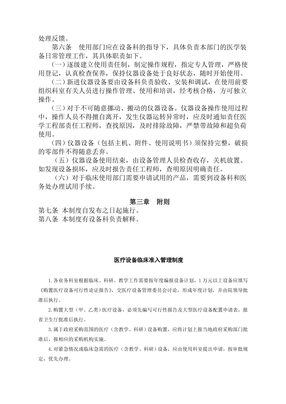 医疗设备管理委员会工作制度及职责_第3页