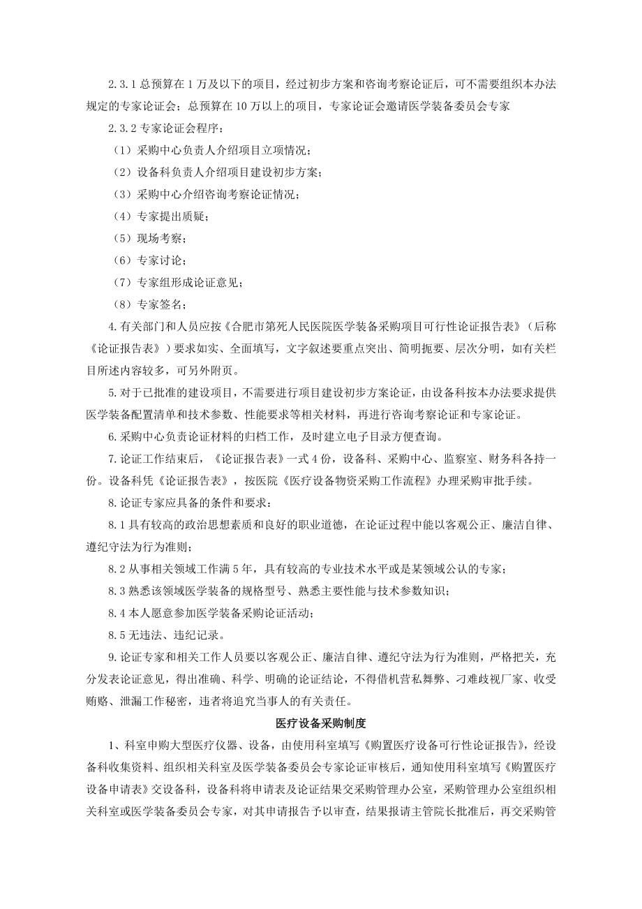 医疗设备管理委员会工作制度及职责_第5页