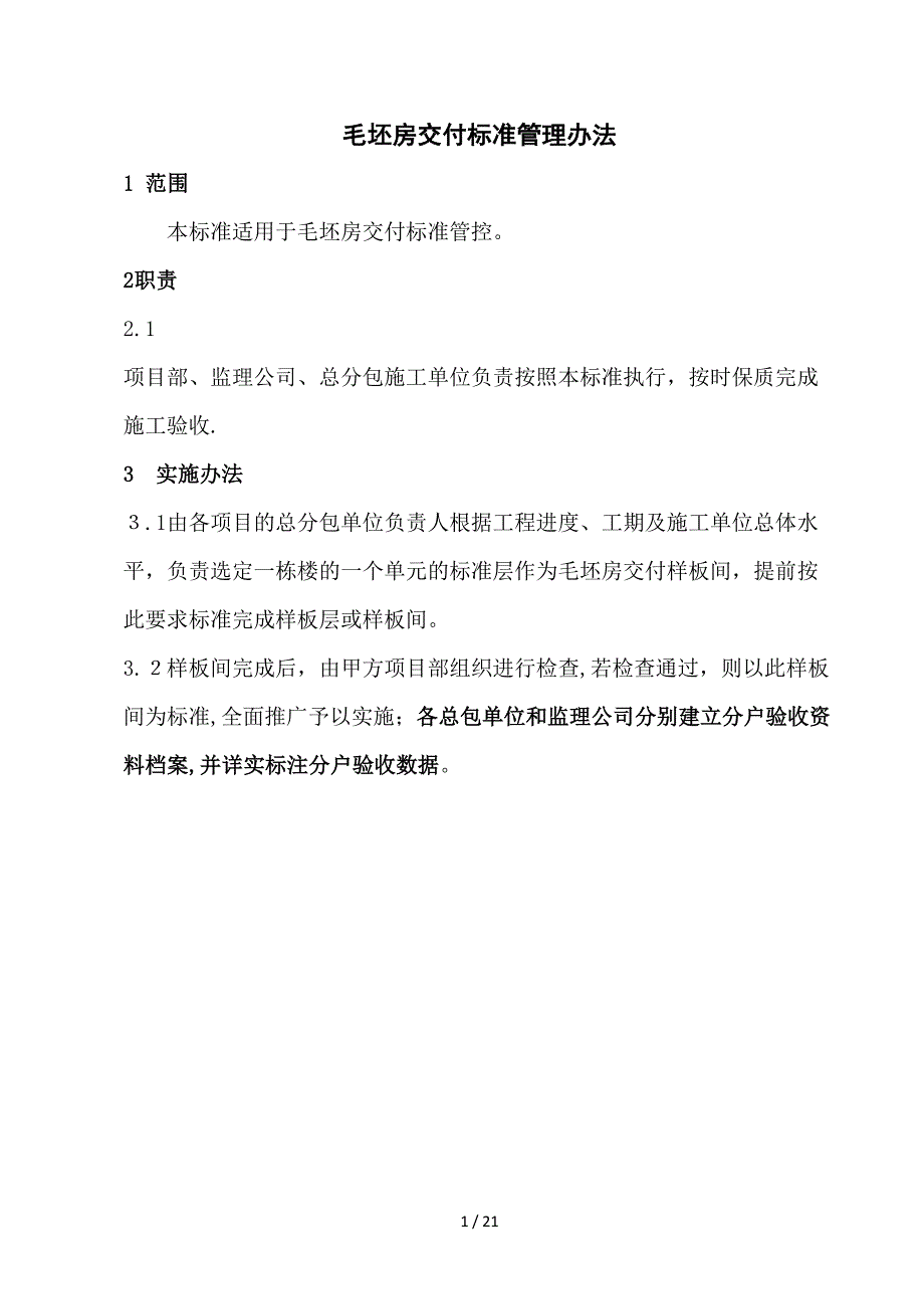 交房样板施工方案_第3页