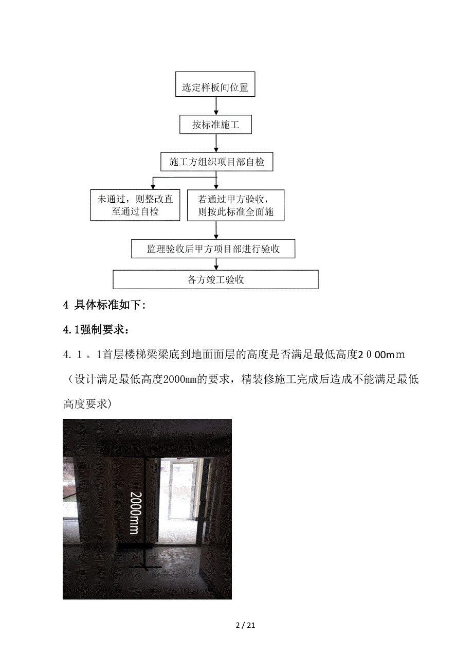 交房样板施工方案_第4页