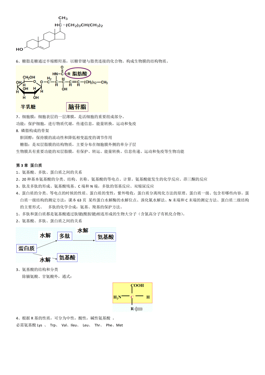 生物化学考试复习资料.doc_第2页