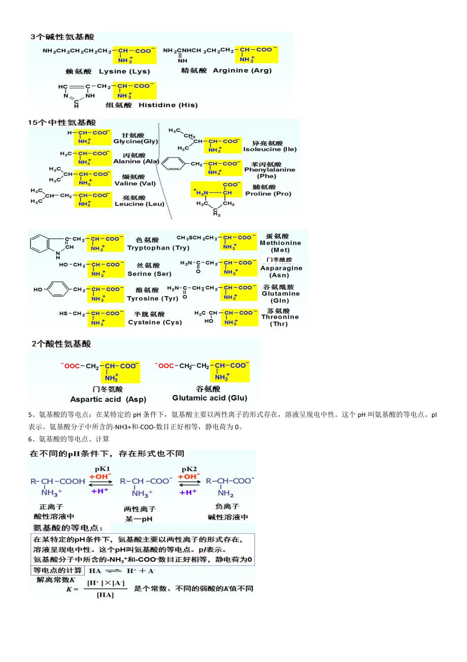 生物化学考试复习资料.doc_第3页