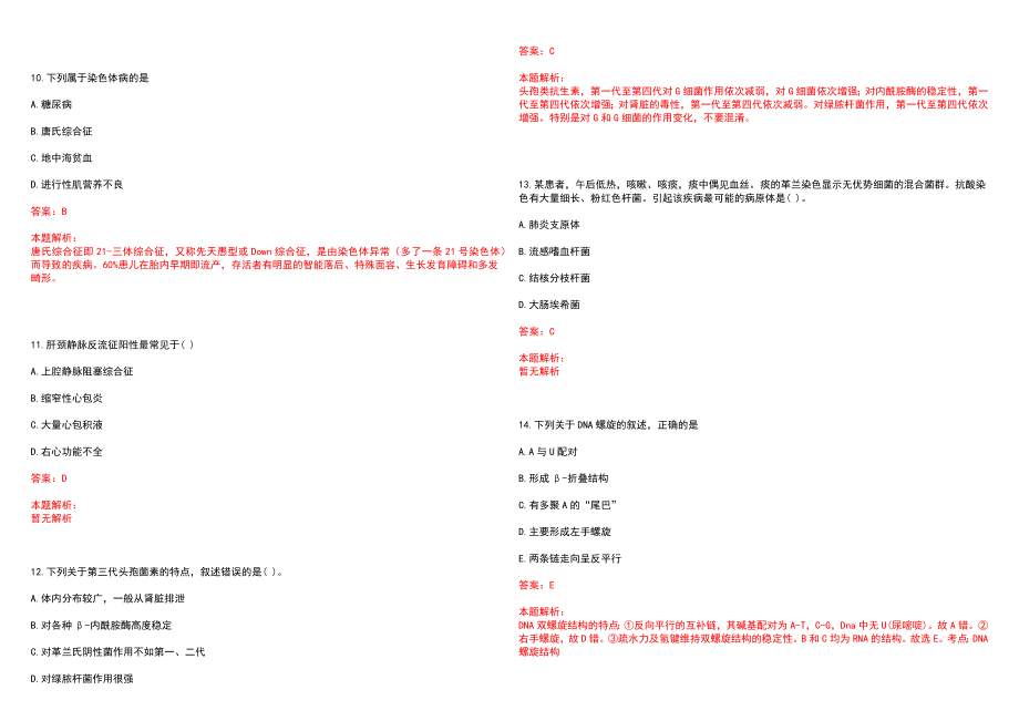 2023年阳城县中医院紧缺医学专业人才招聘考试历年高频考点试题含答案解析_第3页