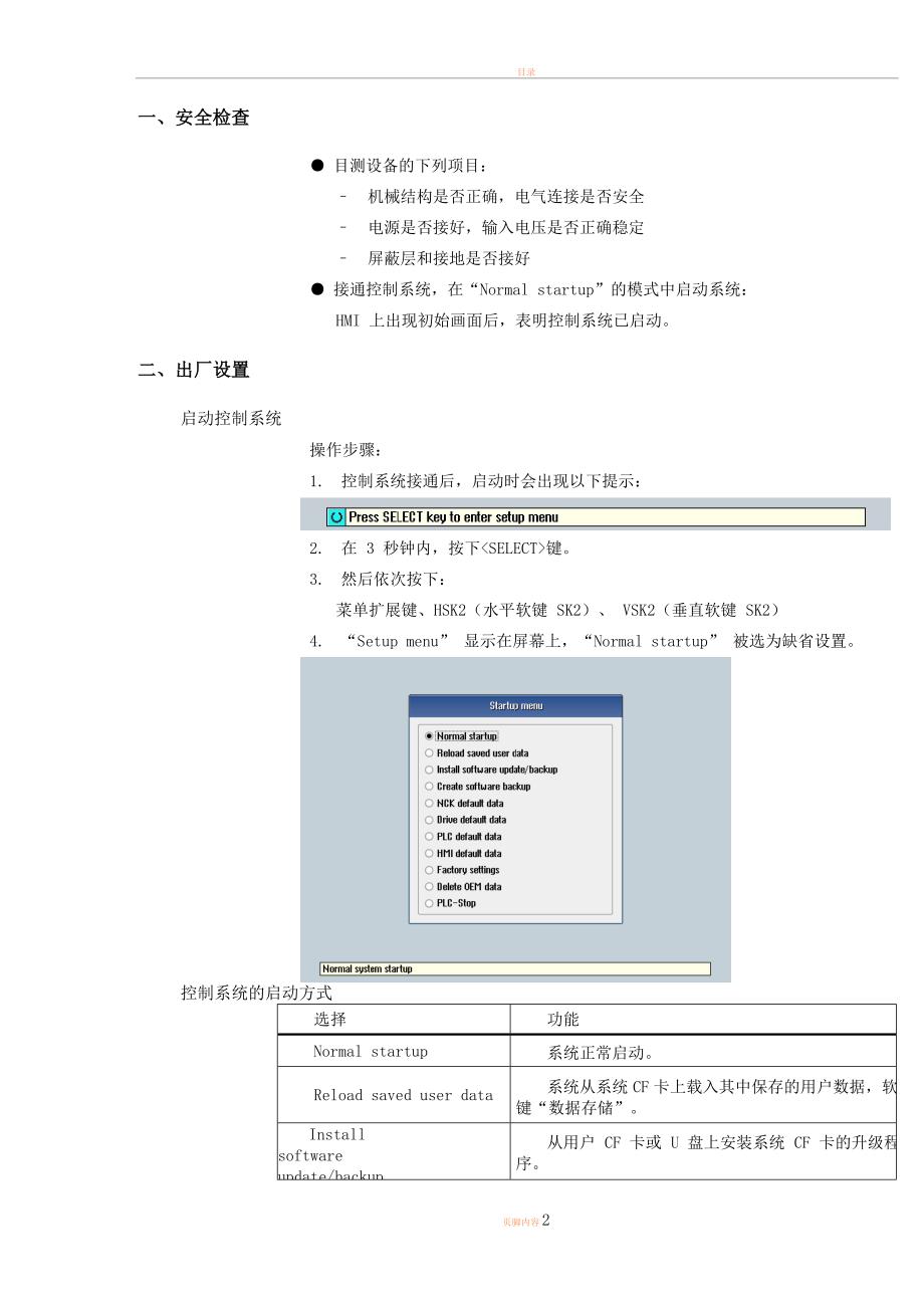 828D新机开机调试_第2页