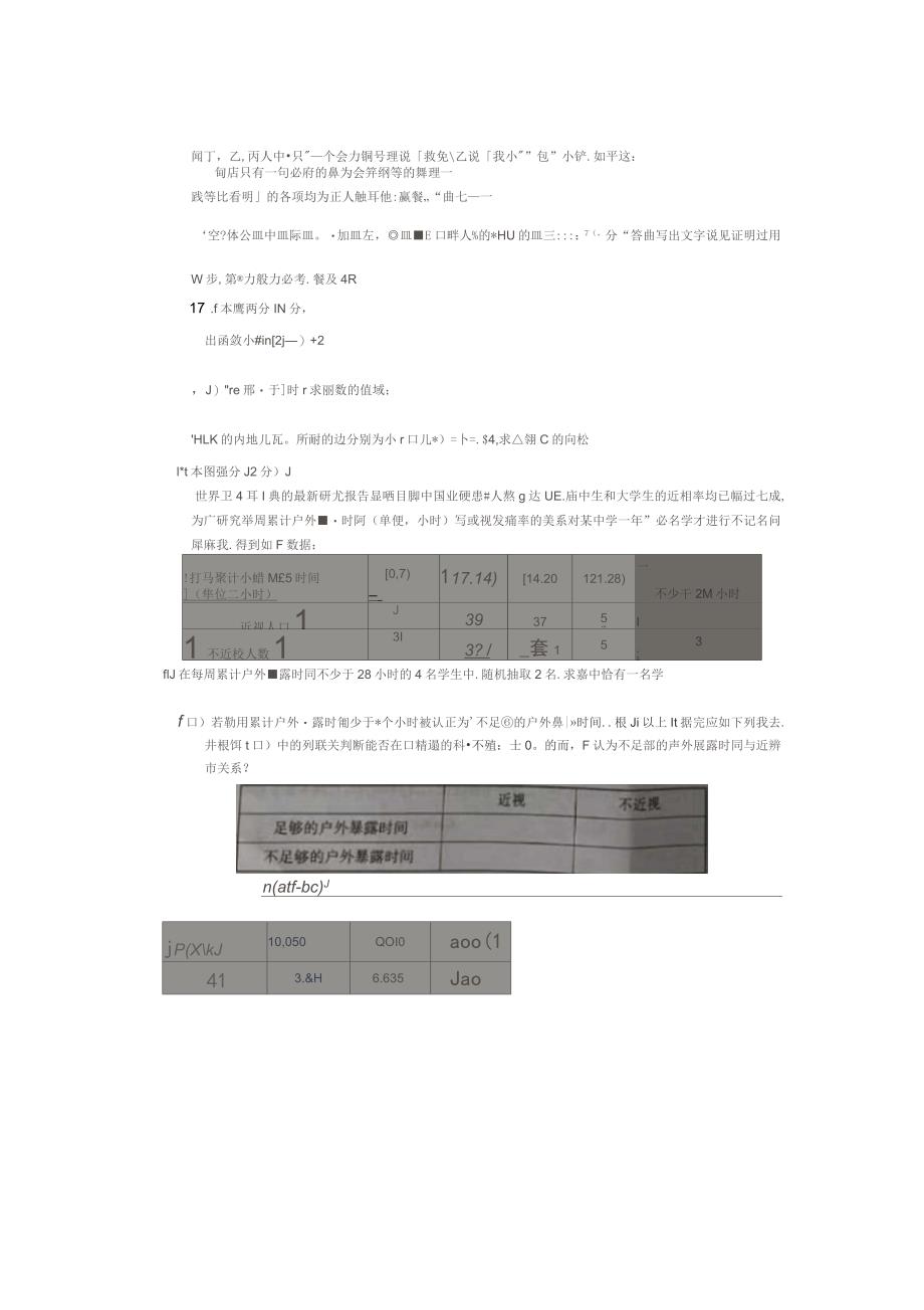 东北三省三校2019届高三下学期3月一模考试数学(文)试卷_第3页