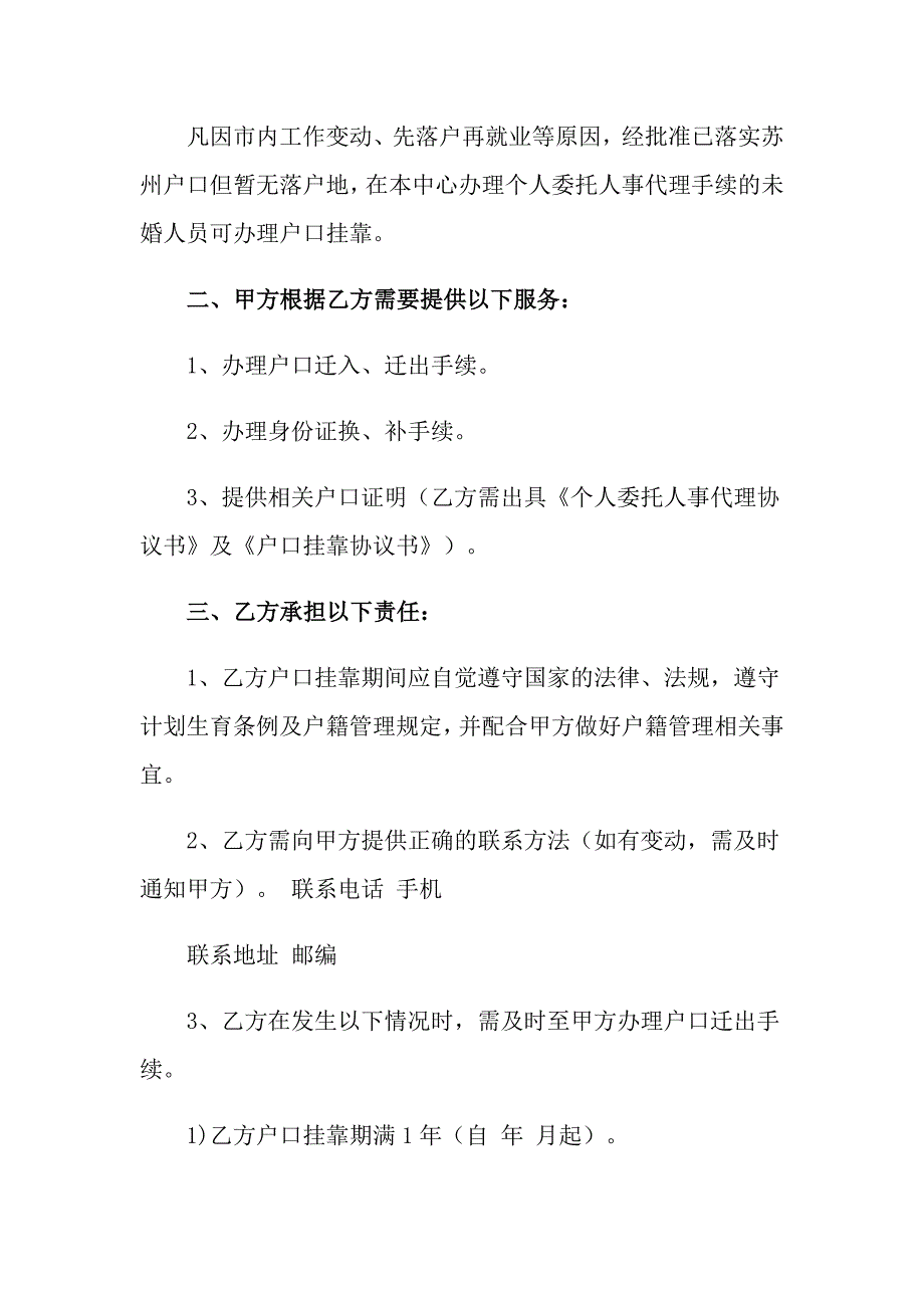 户口协议书汇编5篇_第4页