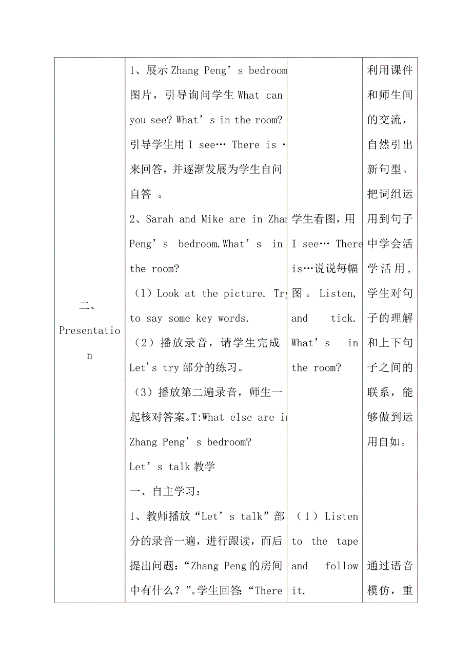 《Unit-5-There-is-a-big-bed》教学设计终稿.doc_第4页