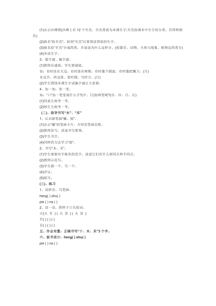 人教版小学一年级语文上册教案.doc_第3页